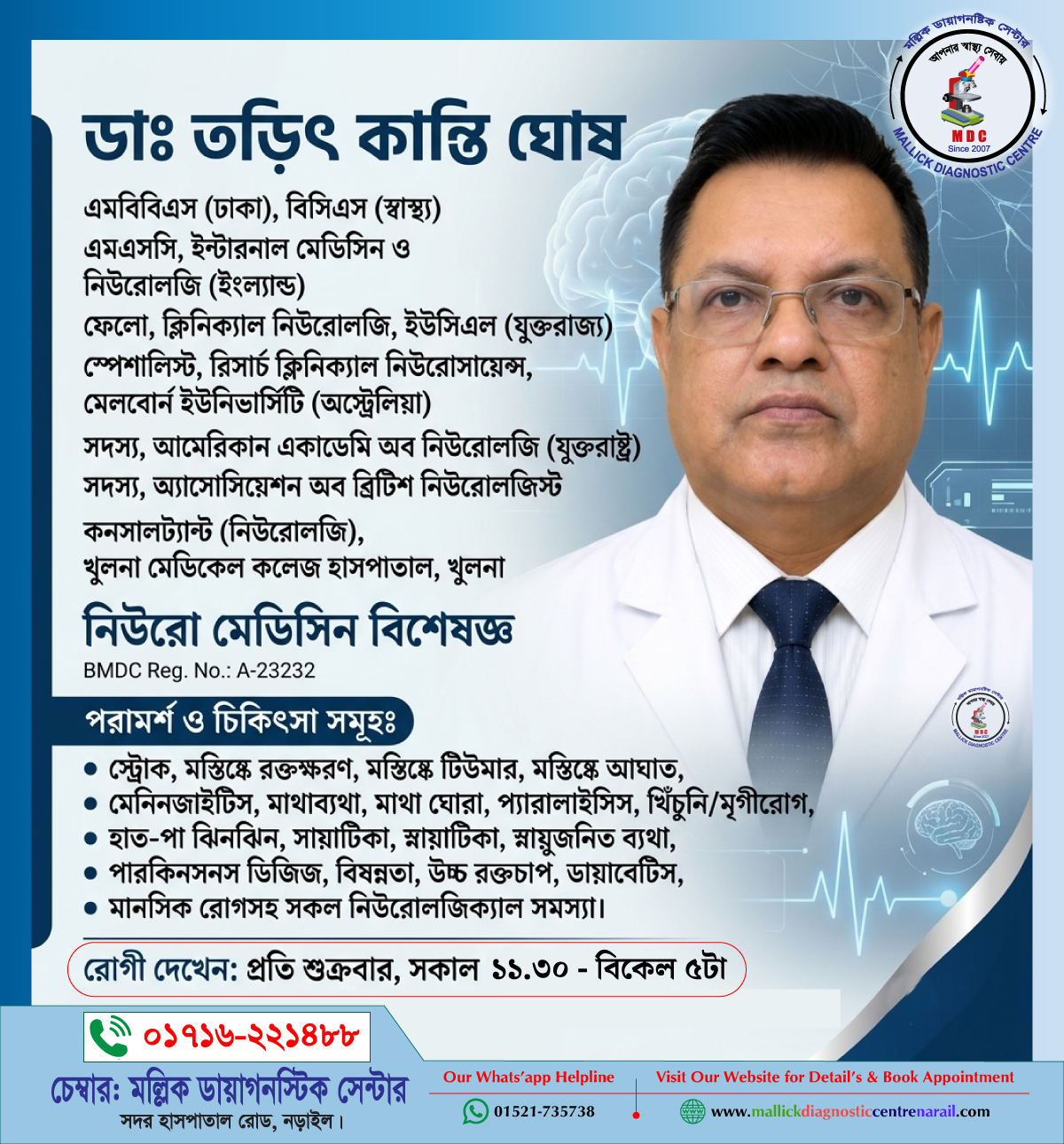 👨🏻‍⚕️ডাঃ তড়িৎ কান্তি ঘোষ